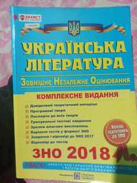 ЗНО Українська література 2018