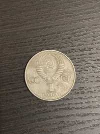 Монета 1 рубль 1917-1977