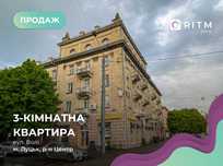 Продаж квартири 97 м2 у центрі! Поруч Парк, Центральна площа!
