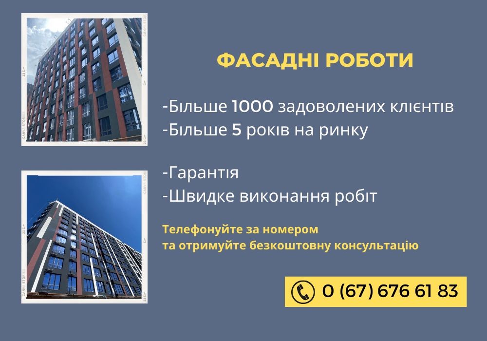 ЯКІСНО! Фасадні роботи! Утеплення будинків!