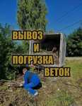 Вивіз сміття, газель, ЗІЛ, КАМАЗ, вивезення будівельного сміття