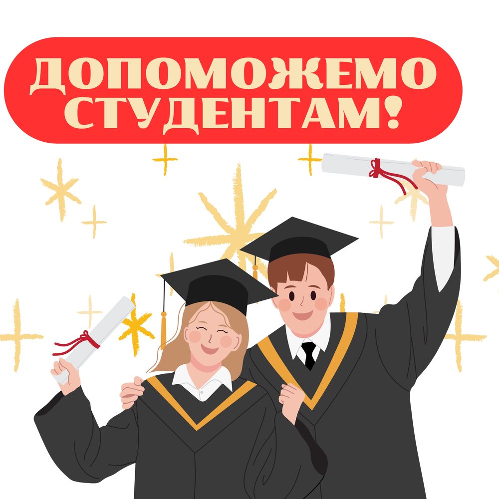 Репетитори які допоможуть з навчанням