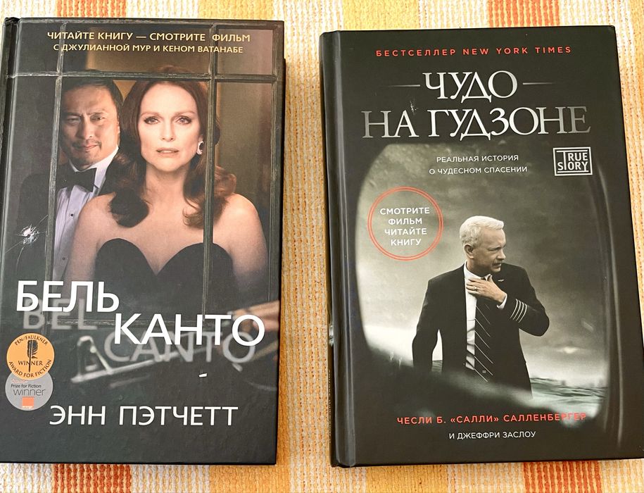 Книги на реальных событиях, экранизации