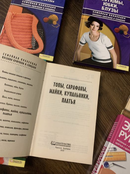 Набор книг по вязанию и рукоделию 6 шт.