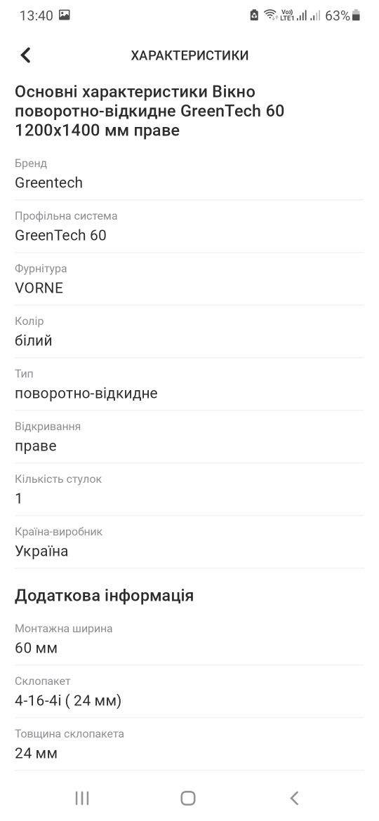 Вікно поворотно-відкідне Green-Tec