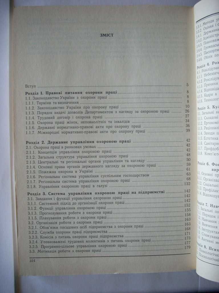 Системи управління охороною праці, Гогіташвілі Г.Г., з автографом