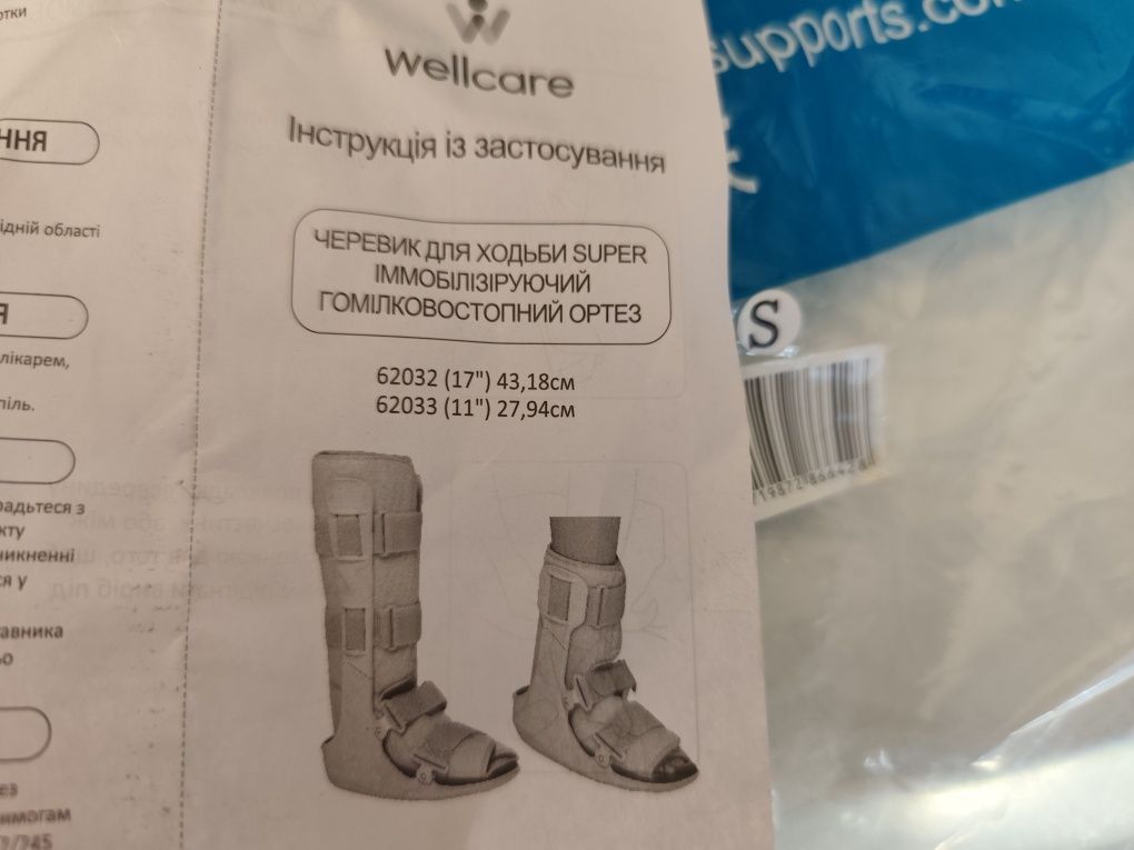Гомілковочтопеий ортез