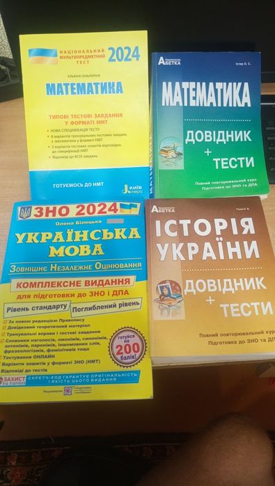 Посібники для підготовки до нмт.