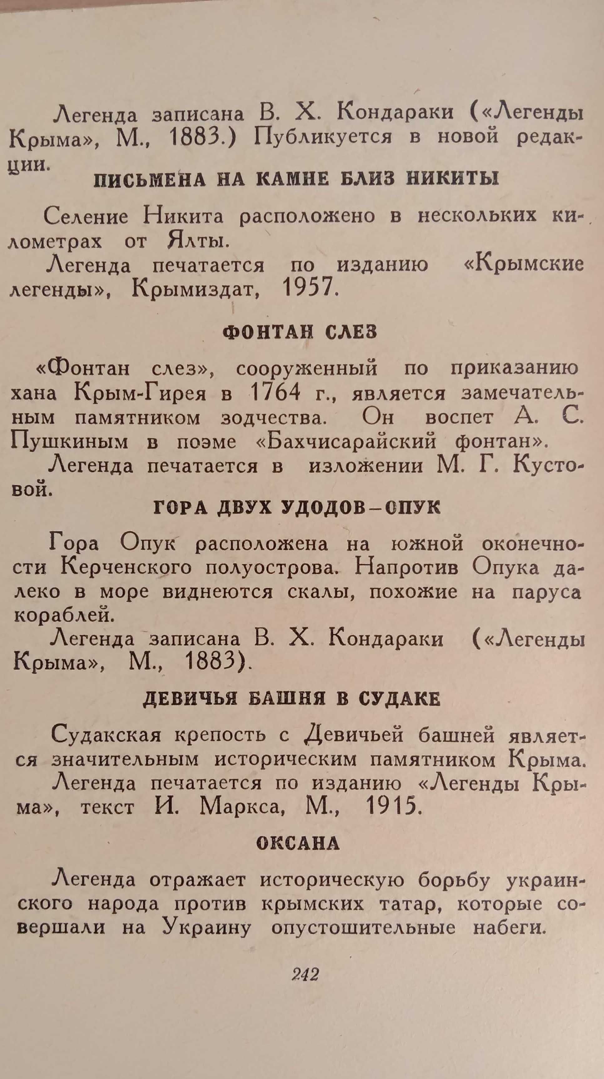 «Легенды Крыма» Сборник. 1961 г. Крымские легенды и предания