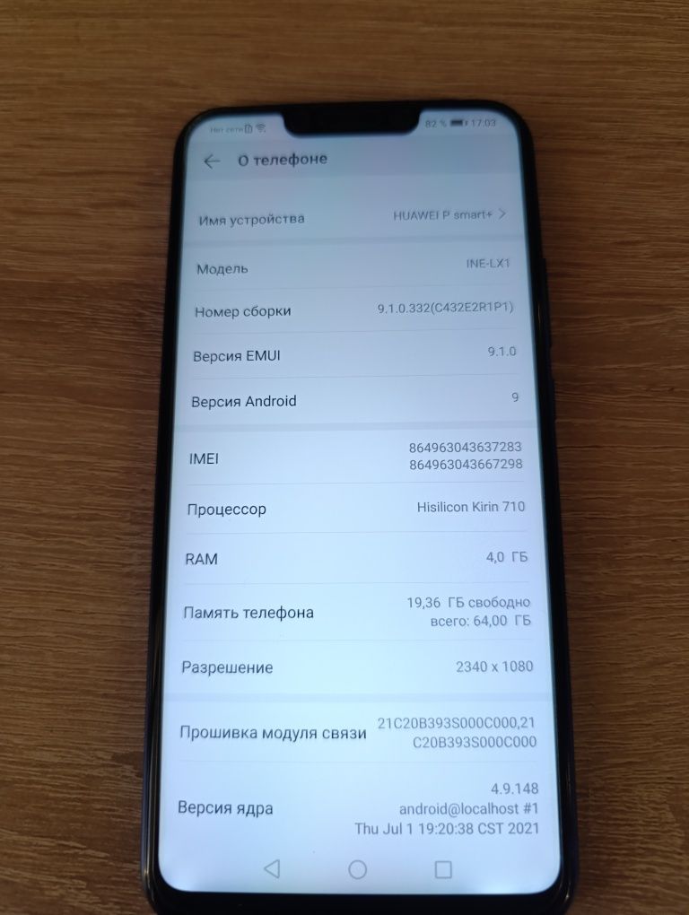 Продам
HUAVEI P Smart +
4/64.