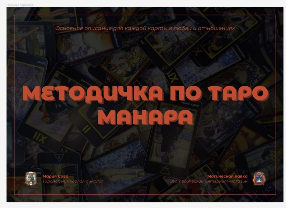 Манара методичка