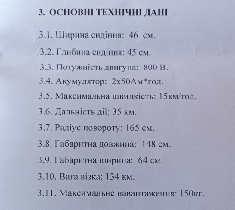 Електроскутер для літніх людей та інвалідів