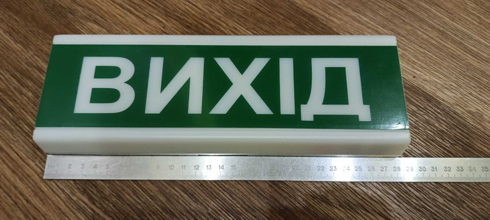 Вихід Ос3-12  аварійне освітлення із зауковою сигналізацією