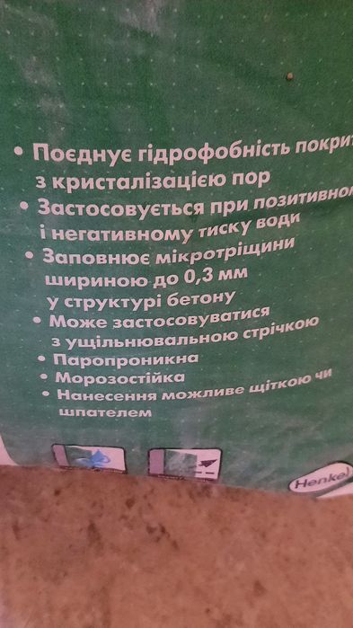 Гідроізоляційна суміш Ceresit CR 90 Гідроізоляція 
Crystaliser 25 Kr