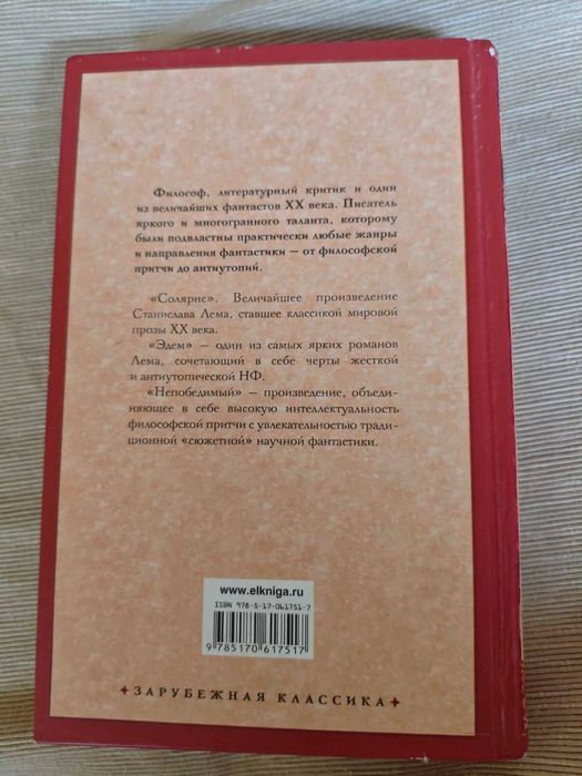 Солярис. Эдем.Непобедимый