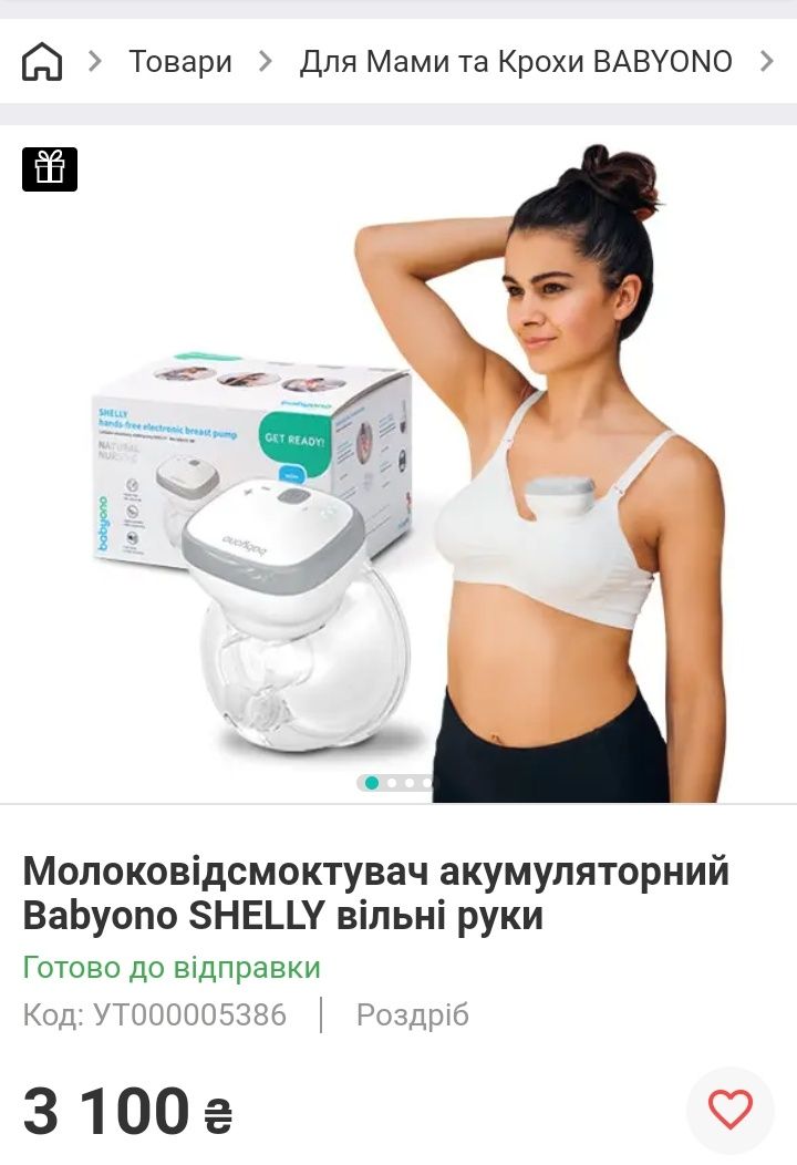 Молоковідсмоктувач акумуляторний Babyono SHELLY вільні руки.