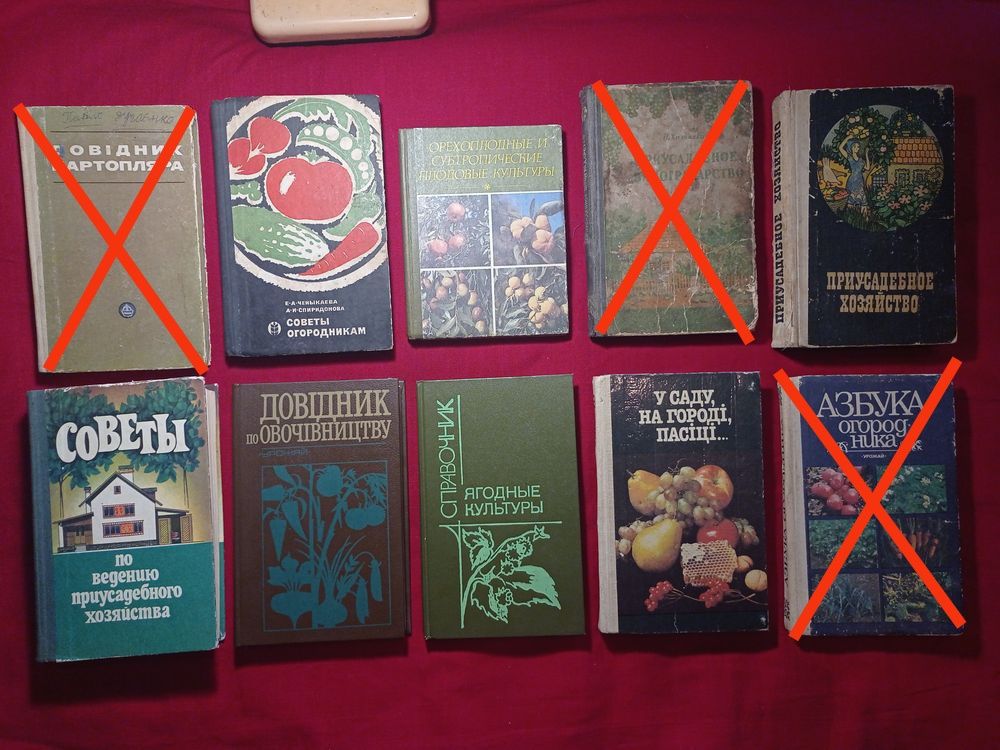 Книги по садівництву, винограду, огороду