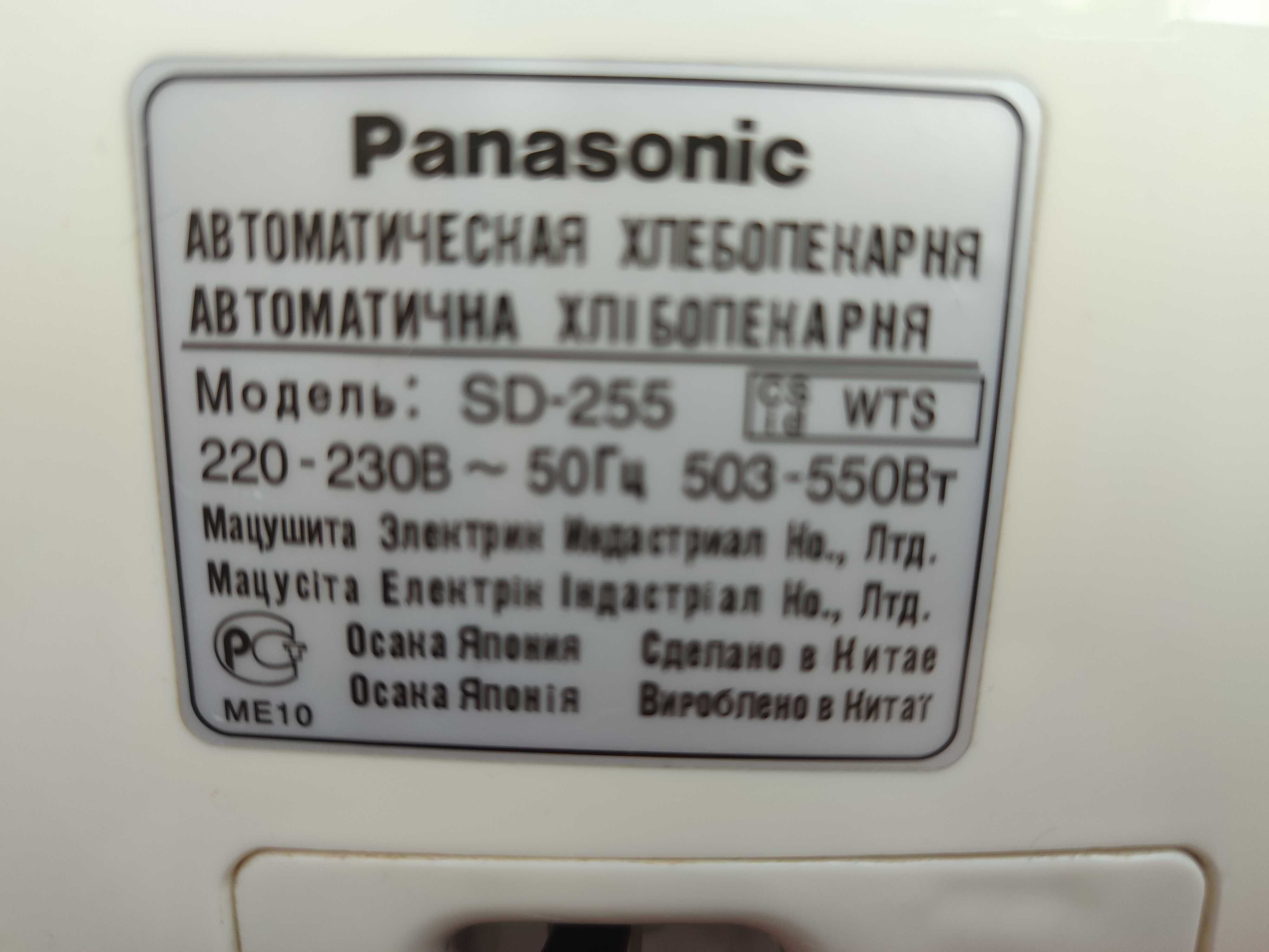 Хлібопіч Panasonic SD255