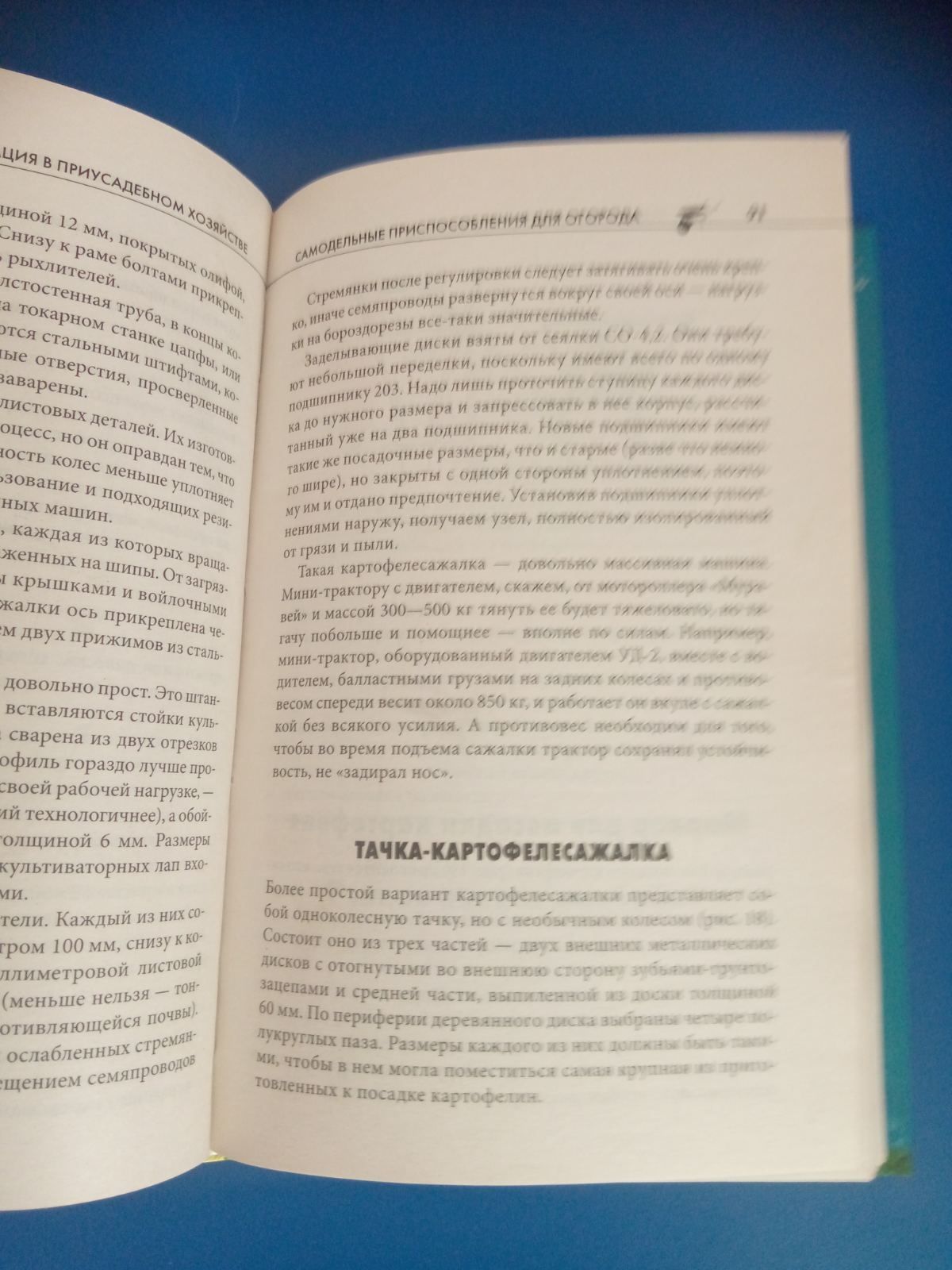 Книга. Малая механизация в присудебном хозяйстве .