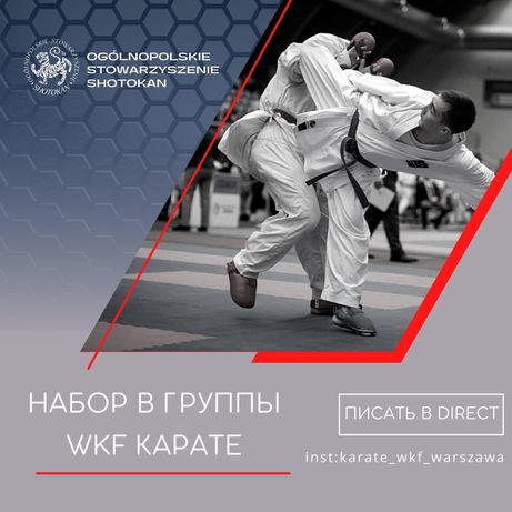 Набор в группы WKF Karate