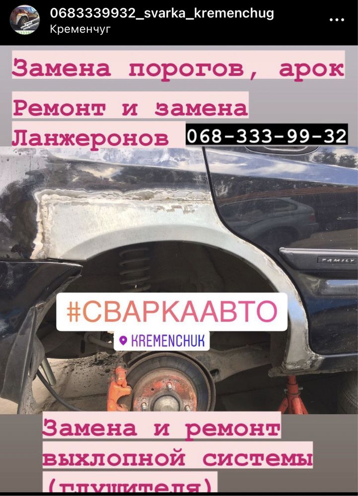 Сварка авто