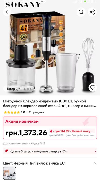 блендер погружной sokany 4 в 1 1000 вт