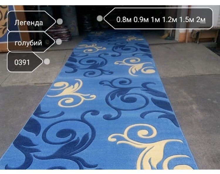Ковровые дорожки, дорожки Недорого, купить ковровую дорожку Киев*