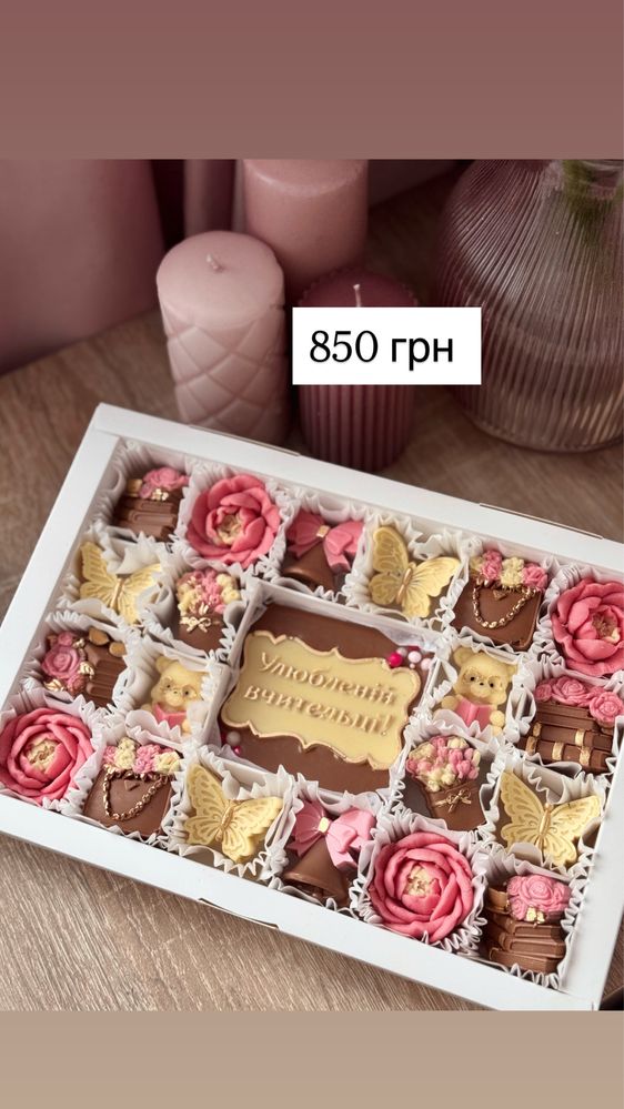 подарунковий набір на день народження мамі день вчителя вчительці
