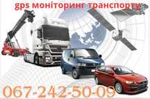 Контроль палива,GPS моніторинг