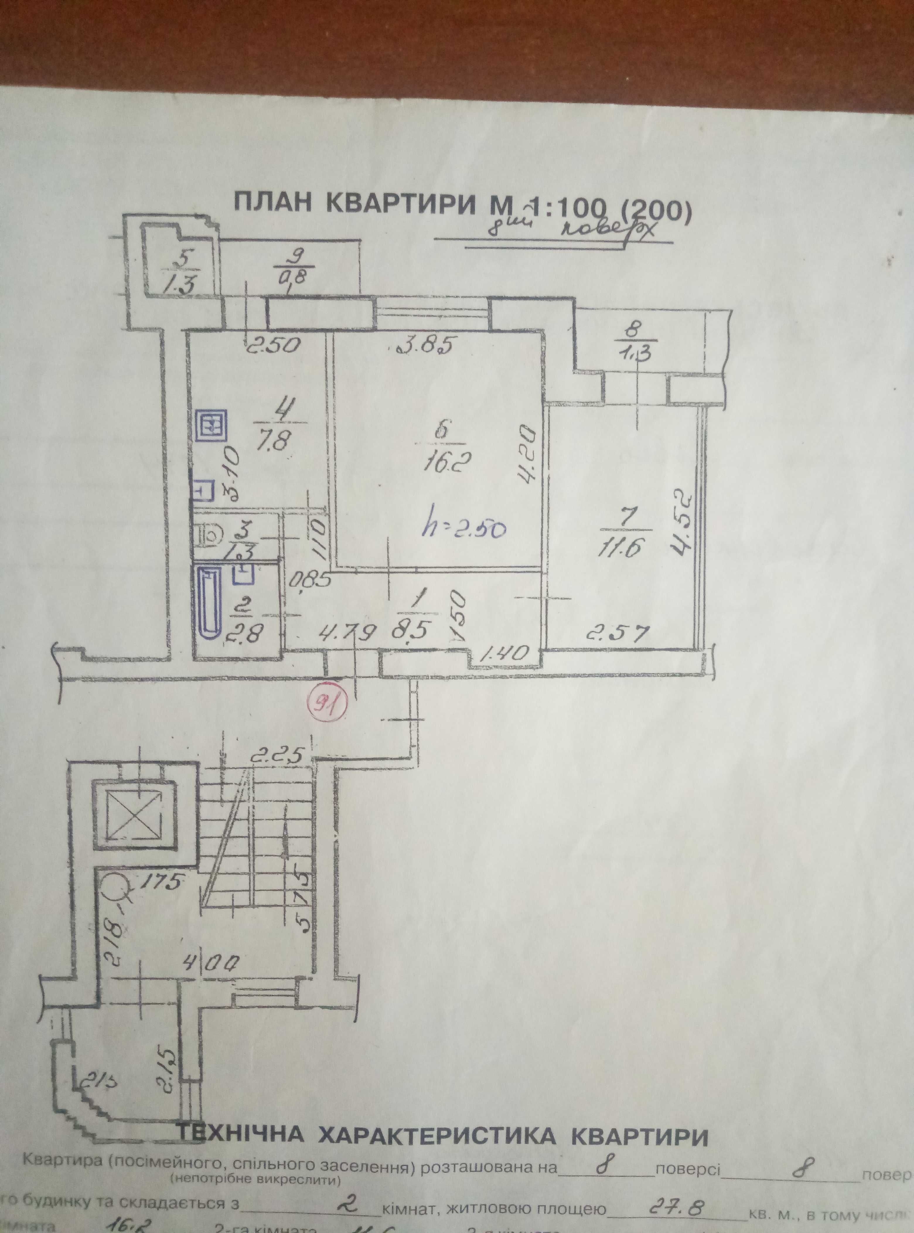 нерухомість.продается квартира