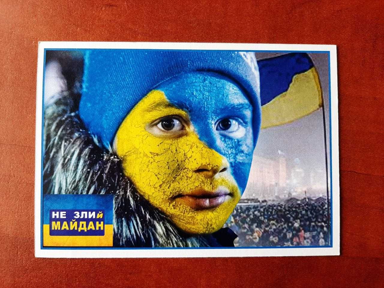 Листовна картка "Не ЗЛИй Майдан"