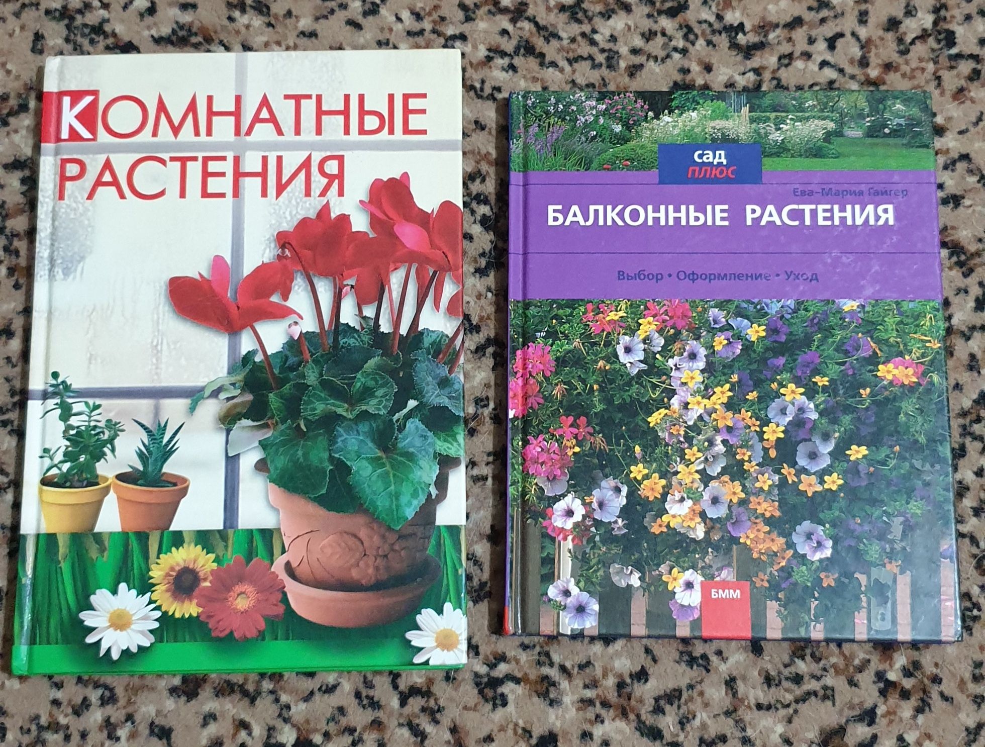 Книги о растениях