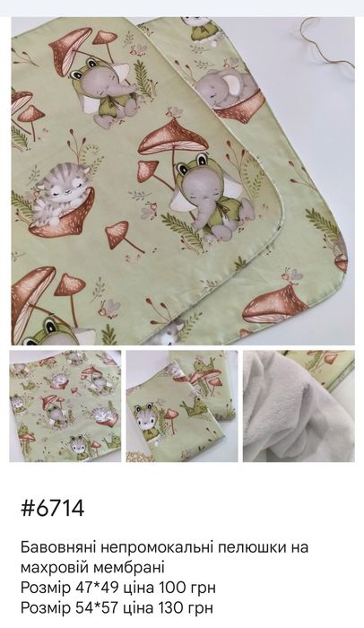 Непромокашки, пелюшки непромокальні, розміри та принти, польська бязь
