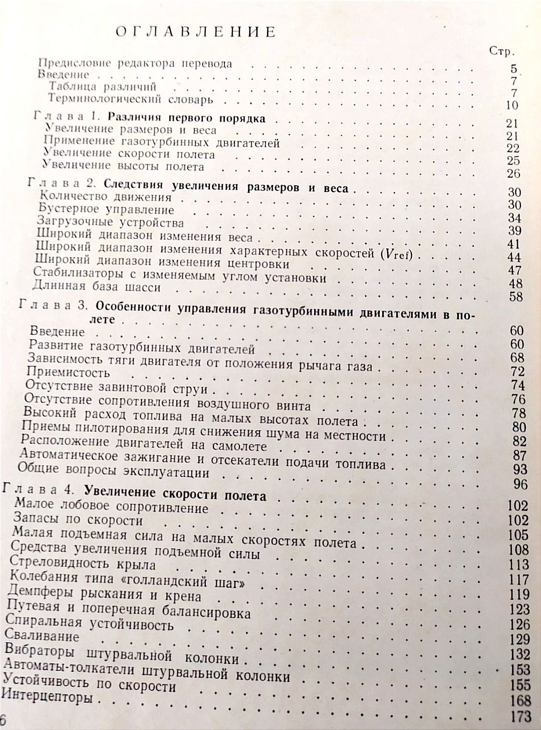 САМОЛЕТОВОЖДЕНИЕ BOEING энциклопедия пилота Boeing пилотирование