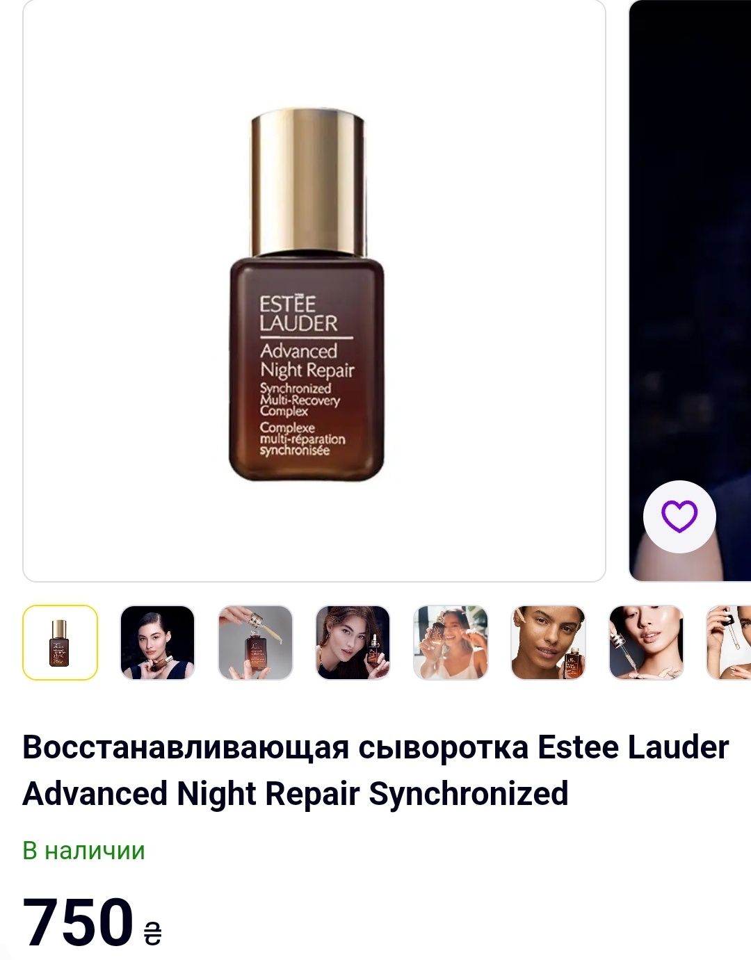 Сировотка Estee Lauder Advanced Night Repair Synchronized сыворотка