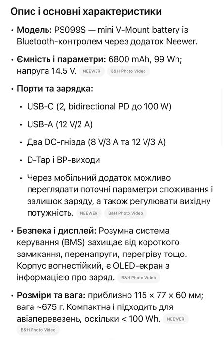 Міні-батарея Neewer V-Mount Battery PS099S