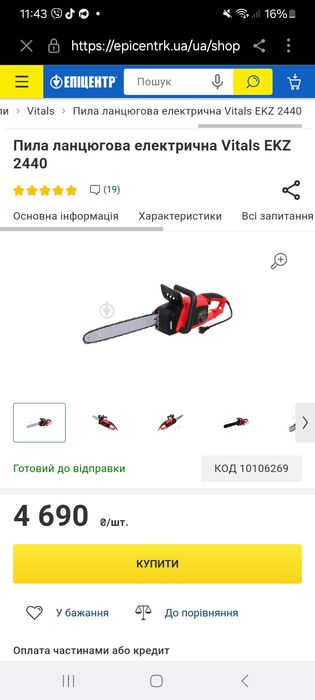 Електропила FORTE FES 26-40