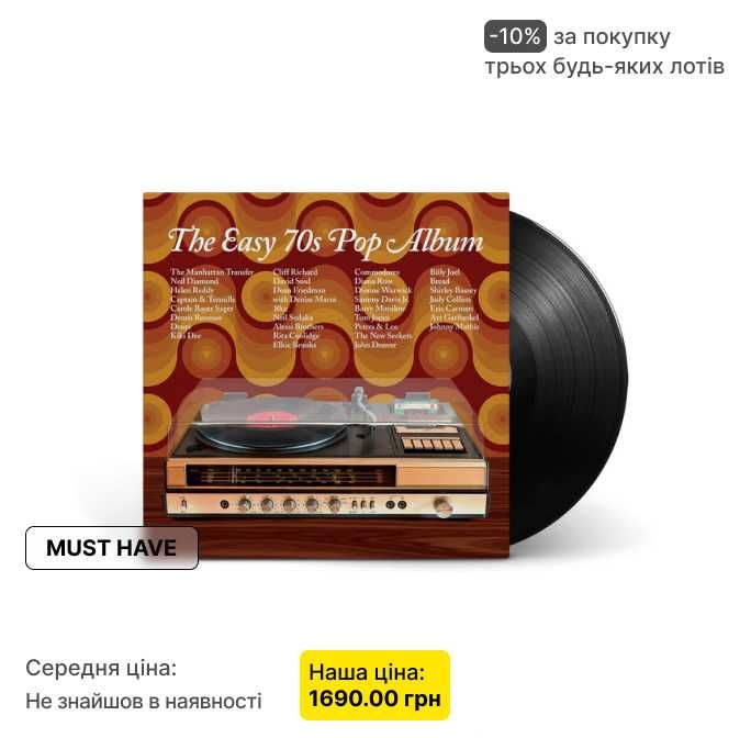 2LP платівки  Various Artists - The Easy 70s Pop Album
