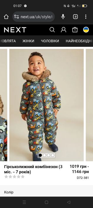 Дитячий комбінезон Next