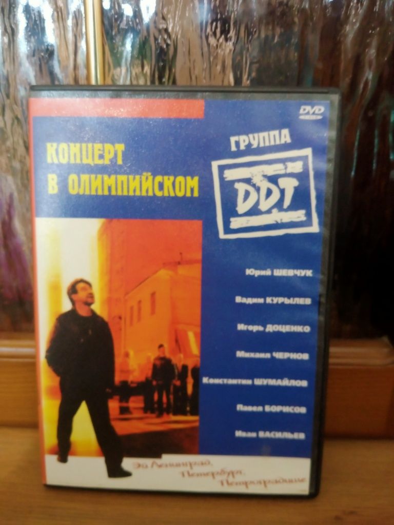 DVD диск ДДТ - Концерт в Олимпийском