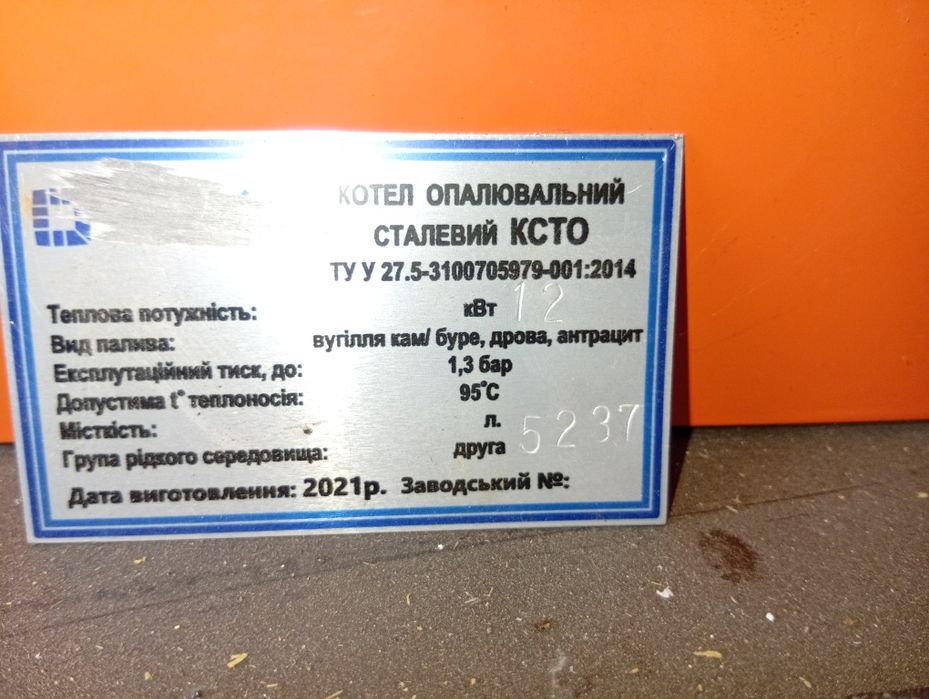 Продам котел СВАРОГ 12 твердотопливный і котел МАЯК16 газовий