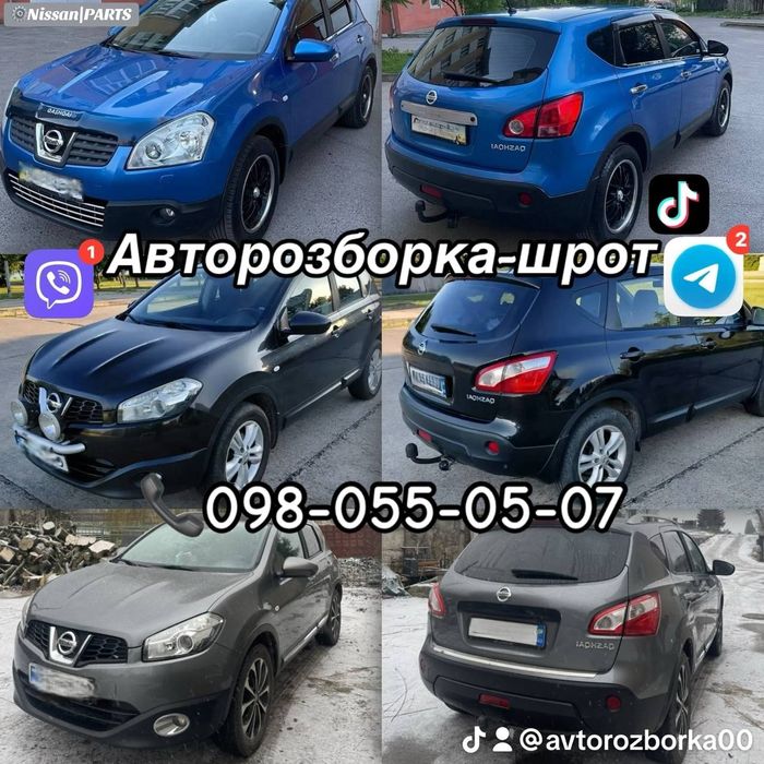 Розборка Нісан кашкай, авторозборка Qashqai, шрот нісан кашкай, розбір