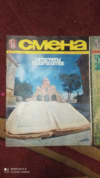 Журнали "СМЕНА" за 1976р. №18 та №23.