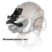 Крепление для ПНВ на шлем комплект NVG Rhino Mount + J-Arm PVS 14