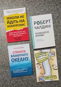 Кріс Восс Ніколи не йдіть на компроміс. Чалдіні Психологія впливу