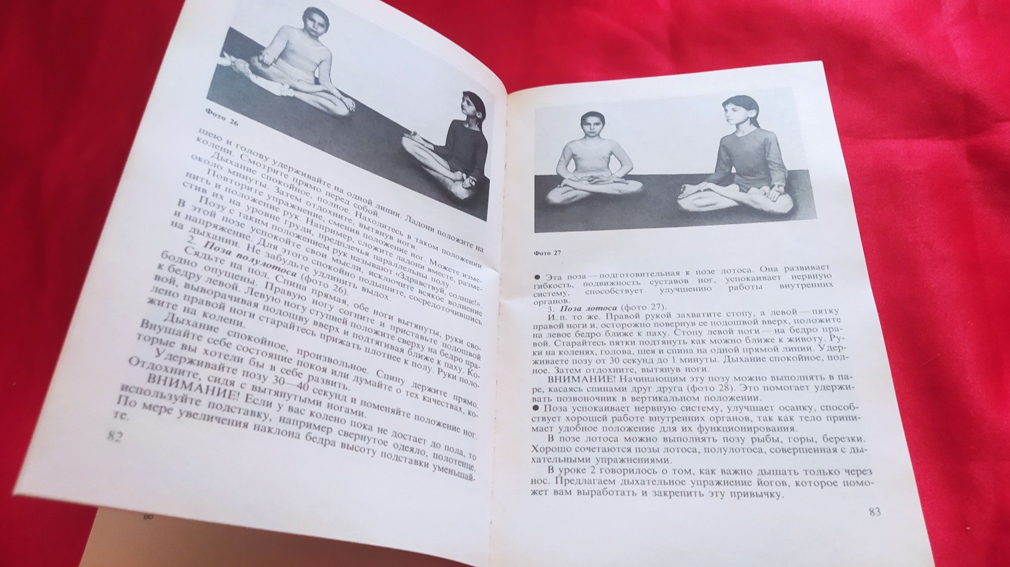 "Хатха-йоги для детей". Книга СССР 1993 г.