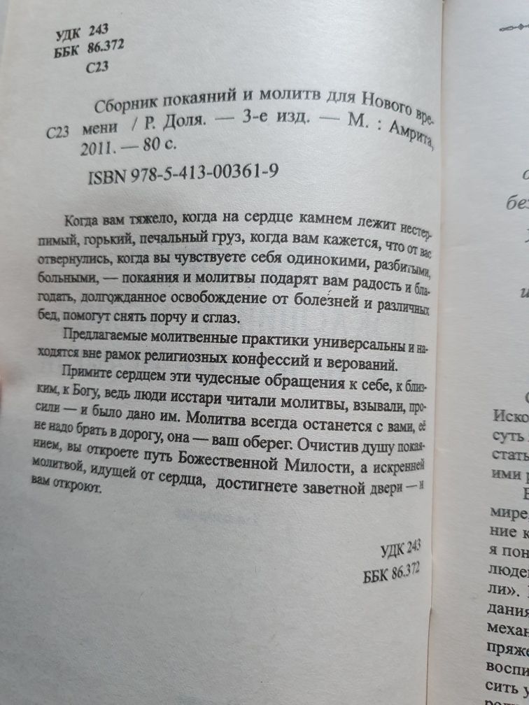 Сборник покояний и молитв для нового времени.  Доля