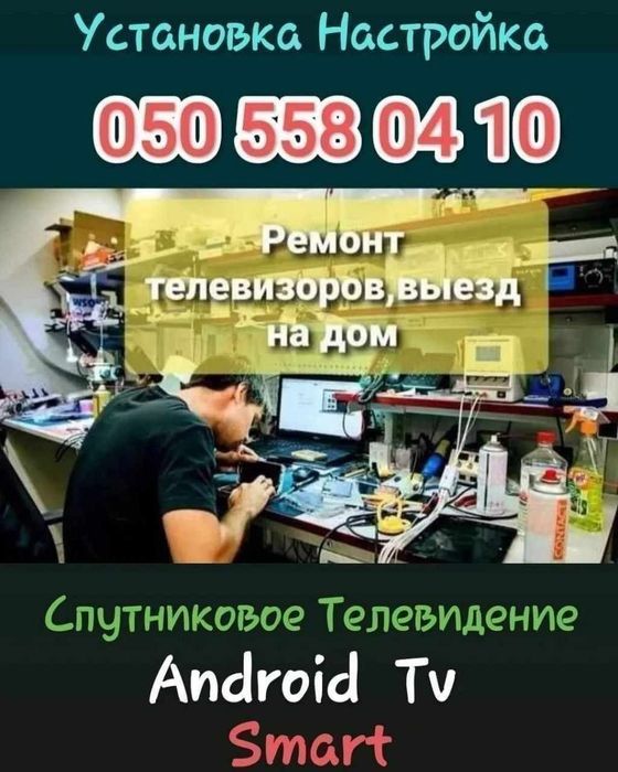 СМАРТ ТВ. 550 гр УСТАНОВКА Спутниковое тв, HD тюнера Прошивка