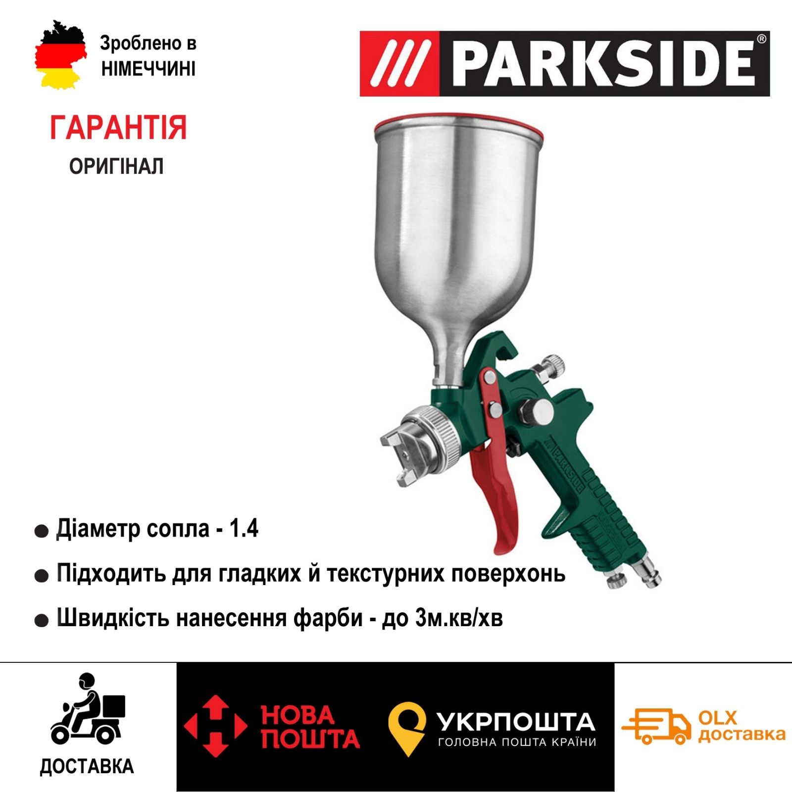 Пневматический краскопульт с Германии Parkside PDFP 500/пульверизатор