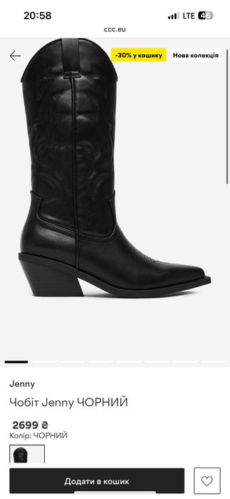 Козаки чорні 36 розмір